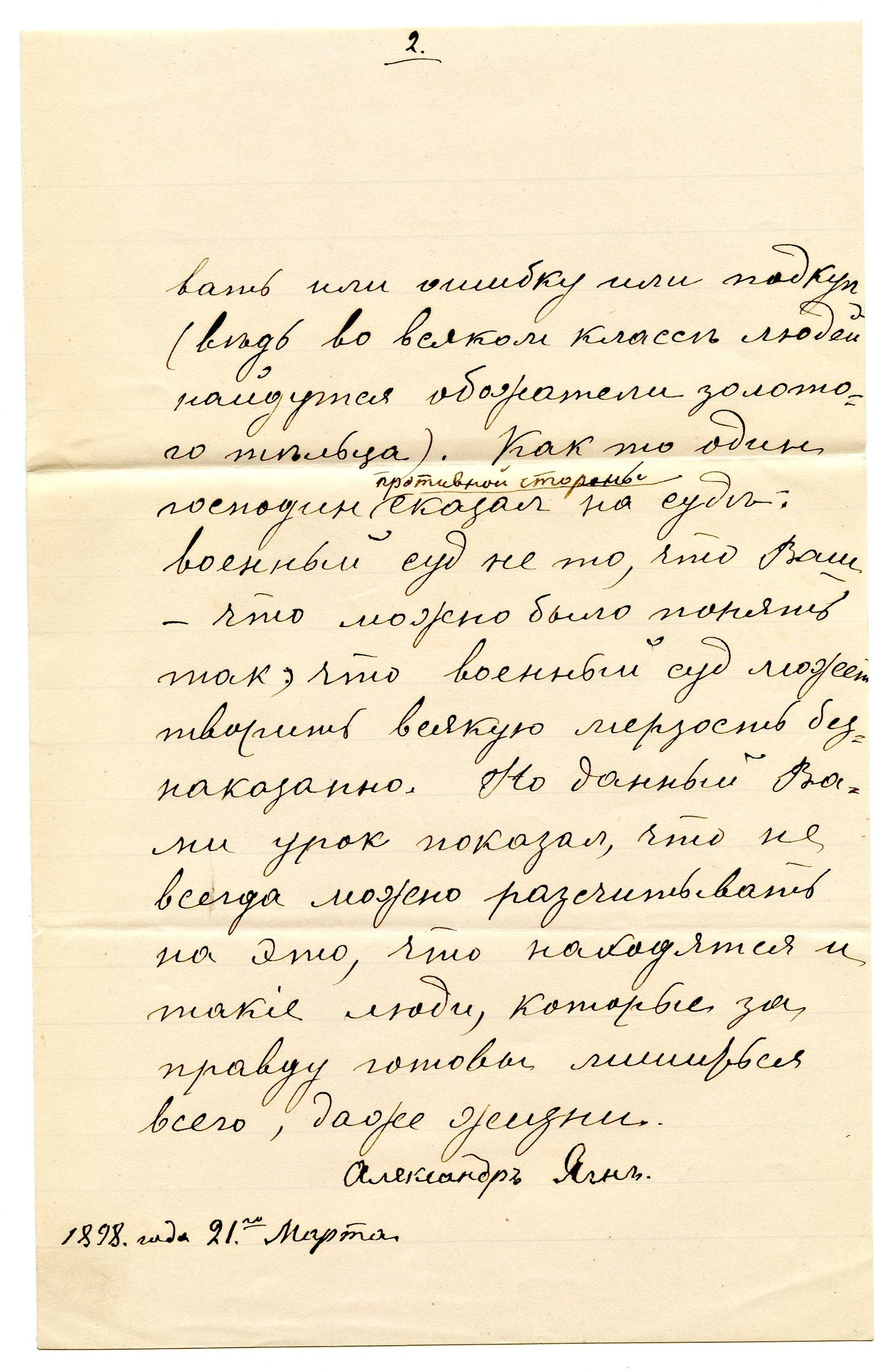 RUS Lettre 069.jpg RUS Lettre 069.jpg