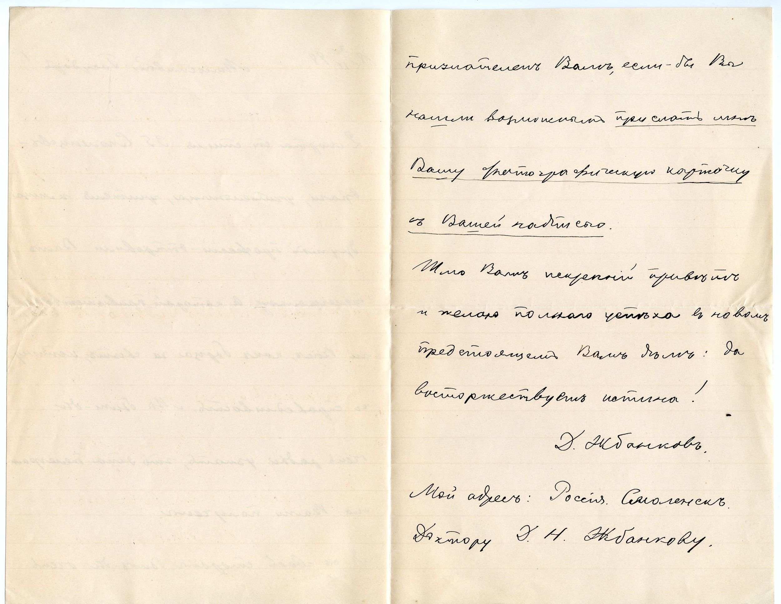RUS Lettre 065-02.jpg RUS Lettre 065-02.jpg