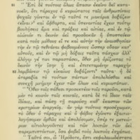 Lettre à Hérodote d'Epicure = DL X, 35-83 - éd. Hicks, 24