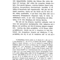Lettre à Hérodote d'Epicure = DL X, 35-83 - éd. Usener, 14