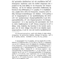 Lettre à Hérodote d'Epicure = DL X, 35-83 - éd. Usener, 12