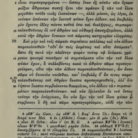 Lettre à Hérodote d'Epicure = DL X, 35-83 - éd. Mühll, 19