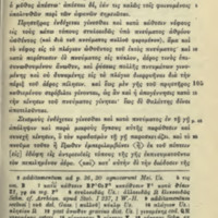 Lettre à Pythoclès d'Epicure = DL X, 84-116 - éd. Mühll, 11
