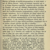 Lettre à Hérodote d'Epicure = DL X, 35-83 - éd. Mühll, 14