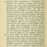 Lettre à Pythoclès d'Epicure = DL X, 84-116 - éd. Hicks, 09