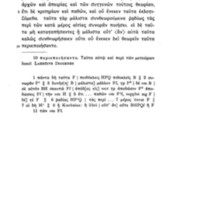 Lettre à Pythoclès d'Epicure = DL X, 84-116 - éd. Usener, 55