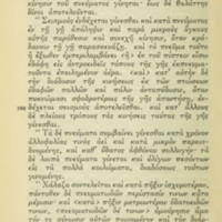 Lettre à Pythoclès d'Epicure = DL X, 84-116 - éd. Hicks, 11