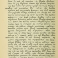 Lettre à Ménécée d'Epicure = DL X, 122-135 - éd. Hicks, 04