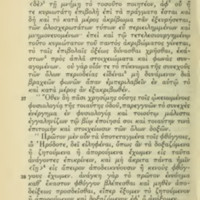 Lettre à Hérodote d'Epicure = DL X, 35-83 - éd. Hicks, 02