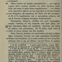 Lettre à Pythoclès d'Epicure = DL X, 84-116 - éd. Mühll, 08