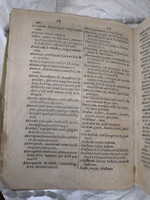 1625 - Hubert Anthoine - Trésor des deux langues espagnole et française - Anvers Université