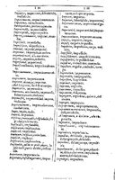 1607 - Marc Orry - Trésor des deux langues espagnole et française (Première et Seconde parties) - BU Tours