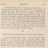 Moïse de Khorène, <em>Histoire d'Arménie</em>. Livre III, chapitre LV: Khusrō règne pour la seconde fois sur l'Arménie, et après lui Šābuhr le Perse