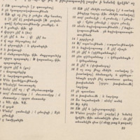 Moïse de Khorène, <em>Histoire d'Arménie</em>. Livre III, chapitre LXV: Départ de la Perse de Sahag le Grand, avec son assesseur Samuel