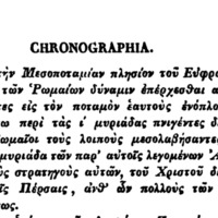 Théophane le Confesseur, <em>Chronographie</em>. AM 5918: Avènement de Wahrām V