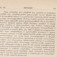 Moïse de Khorène, <em>Histoire d'Arménie</em>. Livre III, chapitre LXV: Départ de la Perse de Sahag le Grand, avec son assesseur Samuel