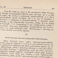 Moïse de Khorène, <em>Histoire d'Arménie</em>. Livre III, chapitre LXV: Départ de la Perse de Sahag le Grand, avec son assesseur Samuel