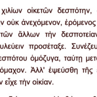 Livre V. Chapitre XLI (39), 17. Šāhīn