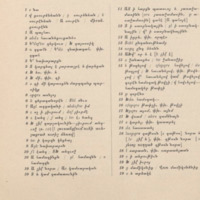 Moïse de Khorène, <em>Histoire d'Arménie</em>. Livre III, chapitre LXV: Départ de la Perse de Sahag le Grand, avec son assesseur Samuel
