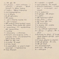 Moïse de Khorène, <em>Histoire d'Arménie</em>. Livre III, chapitre LXV: Départ de la Perse de Sahag le Grand, avec son assesseur Samuel