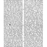 <span class="dclabel"> Nicéphore Calliste, <em>Histoire ecclésiastique.</em> Livre XIV, Chapitre 22<br />