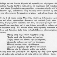 <em>Vie</em> grecque longue de Marūtha de Maypherqaṭ