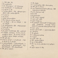 Moïse de Khorène, <em>Histoire d'Arménie</em>. Livre III, chapitre LXVII: Mort de Wahrām
