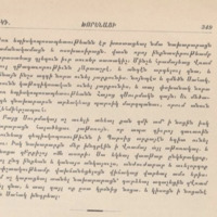 Moïse de Khorène, <em>Histoire d'Arménie</em>. Livre III, chapitre LXIV: Destruction volontaire du royaume d'Arménie — Avilissement du siège patriarcal