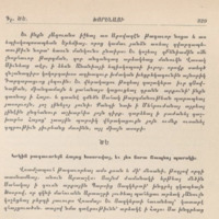 Livre III, chapitre LV: Khusrō règne pour la seconde fois sur l'Arménie, et après lui Šābuhr le Perse