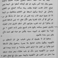 Ibn al-Ṭayyīb, <i>Fiqh an-Naṣrānīya</i>: canons arabes du synode de Mār Dād-Īšō‘