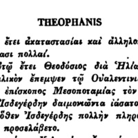 Théophane le Confesseur, <em>Chronographie</em>. AM 5916: Marūthā de nouveau en Perse