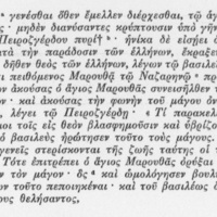 <em>Vie</em> grecque abrégée de Marūtha de Maypherqaṭ