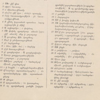 Moïse de Khorène, <em>Histoire d'Arménie</em>. Livre III, chapitre LXV: Départ de la Perse de Sahag le Grand, avec son assesseur Samuel
