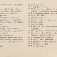 Moïse de Khorène, Histoire d'Arménie. Livre III, chapitre LVI: Événements survenus après le départ de Šābuhr en Arménie. — Anarchie après sa mort.