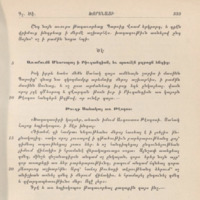 Moïse de Khorène, Histoire d'Arménie. Livre III, chapitre LVI: Événements survenus après le départ de Šābuhr en Arménie. — Anarchie après sa mort.
