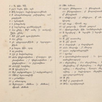 Moïse de Khorène, Histoire d'Arménie. Livre III, chapitre LXI: Du concile tenu à Ephèse à l'occasion de l'impie Nestorius