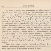Moïse de Khorène, <em>Histoire d'Arménie</em>. Livre III, chapitre LXV: Départ de la Perse de Sahag le Grand, avec son assesseur Samuel