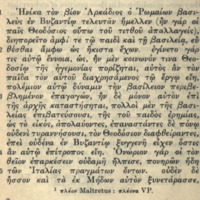 Procope de Césarée, <em>Guerres perses</em>. Livre I, Chapitre I, 2, 1-10: Tutelle de Yazdgird Ier sur le Jeune Théodose II